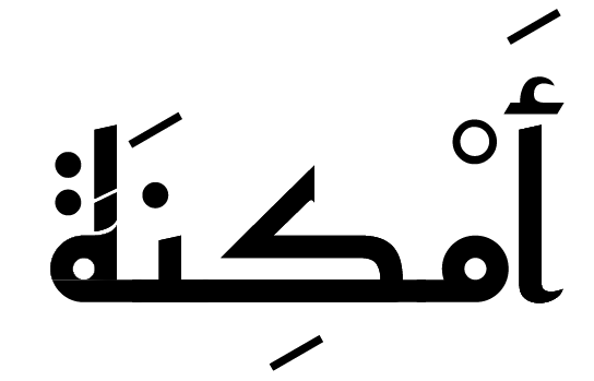 Amkenah Digital Magazine-Amkenah Digital Magazine